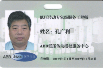 58f4380988472.png 孔廣利專家.png